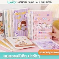ราคา LIVITS สมุดโน๊ตสันห่วง สมุดจดบันทึก สมุดลายการ์ตูน จดไดอารี่ (สุ่มลาย)อุปกรณ์การเรียน พกพาง่าย (22481862432)