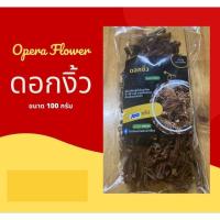 ราคา ดอกงิ้ว สำหรับใส่น้ำเงี้ยว (23765702078)