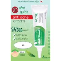 ราคา (6หลอด) ครีมแต้มสิว จากใบชาเขียว สิวแห้ง ยุบไว (8430107045)