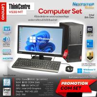 ราคา PC Lenovo V530 Core i3-8100, Ram 8GB, SSD 128, Intel UHD, จอ19.5", Windows License แท้ สินค้ามือสองประกันร้าน 3 เดือน (24741589452)