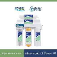 ราคา Zuper filter Premium เครื่องกรองน้ำดื่ม 5 ขั้นตอน ระบบ UF เครื่องกรองน้ำด่าง น้ำแร่ (27671217271)