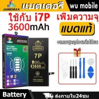 ราคา แบตเตอรี่ใช้สำหรับไอโฟน i7Plus แบตเพิ่มความจุ แบต รับประกัน1ปิ JAMEMAX (41510001816)