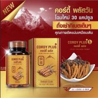 ราคา ส่งฟรีexp:11/25ถั่งเช่าทิเบตแท้ Cordy plus1 1กระปุก(30แคปซูล)‼️ (3200510185)