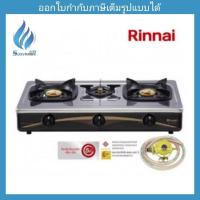 ราคา เตาแก๊สตั้โต๊ะ 3 หัว RINNAI รุ่น RI603E (2718485990)