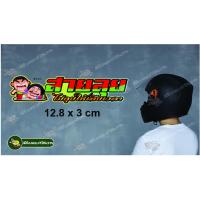 ราคา สติ๊กเกอร์สายลุยไม่คุยให้เสียเวลา (19829442094)