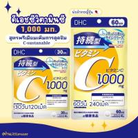 ราคา แท้พร้อมส่ง DHC Vitamin C Sustainable 1,000 mg 30,60วัน วิตามินซี ดีเอชซี ชนิดเม็ดละลายช้า เพิ่มการดูดซึม นำเข้าญี่ปุ่น (24524077292)