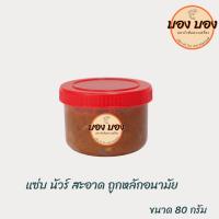 ราคา ปลาร้าบอง ปลาร้าสับ (80 กรัม) สูตรอีสานแท้ๆ แซ่บถึงใจ การันตรีความเครื่องแน่น ครบเครื่องสมุนไพร แจ่วบอง (19414839085)