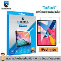 ราคา Hi-Shield ฟิล์มกระจกกันรอยคุณภาพสูง แบบใสและด้าน สำหรับ iPad mini 6,iPad Air4 10.9,iPad Pro 11",iPad Pro 12.9",iPad 10.5 (12725342526)