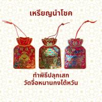 ราคา อั่งเปา เหรียญมงคล เครื่องราง บูชา ปลุกเสก ไต้หวัน (23967064022)