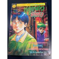 ราคา junji ito ฤดูหนาวสยอง // จุดตาย เล่มเดียวจบ จุนจิ อิโต้ (14422850130)