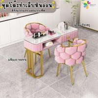 ราคา jn506 ชุดโต๊ะทำเล็บ หินอ่อน โต๊ะทำเล็บ เก้าอี้นั่งทำเล็บ มีทั้งแบบแยก และแบบเซ็ต 3ชิ้น (สินค้าพร้อมส่ง) (28523600555)