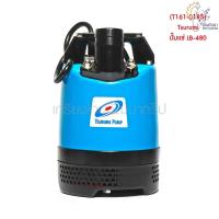 ราคา [ราคาถูก] (T161-0185) Tsurumi ปั๊มแช่ LB-480 (11477660481)