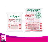 ราคา แป้งข้าวจ้าว ตราใบหยก 500-1000กรัม (9042577807)