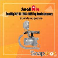 ราคา SmallRig 2027 Kit (1955+1995) Top Handle Accessory ประกันศูนย์ไทย snapshot snapshotshop (6293233028)