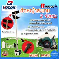 ราคา ตัดหญ้าสะพาย VOBON รุ่น BC411 (2 จังหวะ) เครื่องตัดหญ้าน้ำมันเบนซิน VOBON BC411 Design by Japan (24031769450)