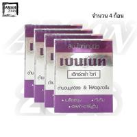 ราคา สบู่เบนเนท เบนเนทเอ็กซ์ตร้าไวท์ ขนาด 130 กรัม จำนวน 4 ก้อน (2828384670)
