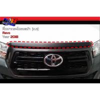 ราคา คิ้วฝากระโปรงหน้า โครเมี่ยม ดำเงา ดำด้าน คาร์บอน (V.2) Revo 2018 2019 (18759083418)