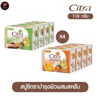 ราคา (แพ็ค 4 ก้อน) ซิตร้า สบู่บำรุงผิวผสมสครับธรรมชาติ ขนาด 110 กรัม (เลือกสูตรได้) (19796317633)