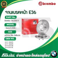 ราคา BMW จานเบรคหน้า (Brake Disc Front) ( ไม่มีร่องระบาย ) Brembo รุ่น Serie3 E36 Z3 ( E36 ) ขนาด 286 mm เบอร์ 08.5359.11 (10350015916)
