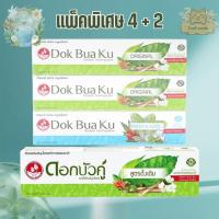 ราคา ดอกบัวคู่ แพ็คพิเศษ 6 หลอด ขนาด 100 กรัม 4+2 (45350329690)