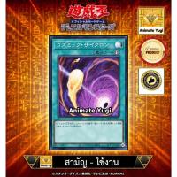 ราคา ยูกิสามัญ-ยูกิใช้งาน 008 (SR) [Yu-Gi-Oh! การ์ดยูกิแท้ yugiแท้ ] " Cosmic Cyclone / コズミック・サイクロン QCDB-JP051" QCAC-JP092 (29824623930)