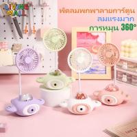 ราคา จัดส่งเร็วจาก กทม พัดลมตั้งโต๊ะทรงเครื่องบิน พัดลมแฟชั่นตั้งโต๊ะ ลมเเรงมีไฟในตัว มีกบเหลาดินสอ เเถมฟรีสายชาร์จ (24489528201)