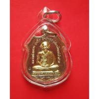 ราคา เหรียญรูปเหมือนเต็มองค์นะหน้าทอง หลวงพ่อเกษม เขมโก รุ่นนะหน้าทอง ปี 2536 (14936446770)