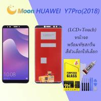 ราคา For HUAWEI Y7 Pro(2018) อะไหล่หน้าจอพร้อมทัสกรีน หน้าจอ LCD Display Touch Screen (21766434630)