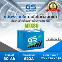 ราคา แบตเตอรี่ GS MFX80 12V 80 แอมป์ รุ่นแห้ง MF สำหรับ Toyota Isuzu Honda Nissan ใหม่พร้อมใช้ทันที (40822667388)