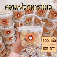 ราคา คอนเฟลกคาราเมล 200 กรัม ราคาส่ง (4496579569)