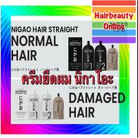 ราคา นิกาโอะ ครีมยืดผม เคราติน ไม่มีแอมโมเนีย Nigao hair straight 125 ml (7449452975)
