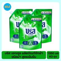 ราคา Breeze Excel Liquid บรีส เอกเซล ผลิตภัณฑ์ซักผ้า ชนิดน้ำ สูตรเข้มข้น ขนาด 1350 มล. แพ็ค 3 ถุง (21232708775)