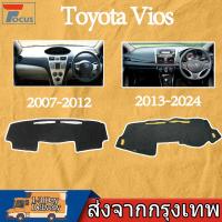 ราคา Toyota Vios พรมปูคอนโซลหน้ารถ คพรมปูคอนโซลหน้ารถ พรมปูคอนโซลหน้ารถ พรมคอนโซลหน้ายี่ห้อโตโยต้า พรมคอนโซลรถ 2007-2024 (27141469060)