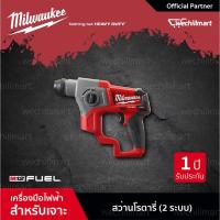 ราคา Milwaukee M12 CH-0C สว่านโรตารี่ไร้สาย 12 โวลต์ ระบบ SDS+ (เครื่องเปล่า) (12628313416)