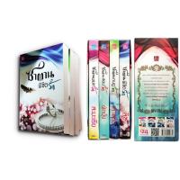 ราคา [Boxset] 4 หนุ่ม Bad Boys : ซาตานพยศรัก,ซาตานสยบรัก,ซาตานกบฏรัก,ซาตานพิชิตรัก (มือสอง) (29805021816)