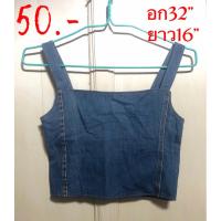 ราคา เสื้อครอปยีนส์สายเดี่ยวมือสอง (24402613370)