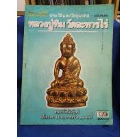 ราคา หนังสือประวัติและวัตถุมงคลหลวงปู่ทิม วัดละหารไร่ (27116350368)