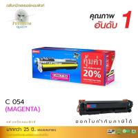 ราคา ตลับหมึกเกรดพรีเมี่ยม Compute Toner รุ่น Canon054 สีแดง ใช้ได้กับเครื่อง Canon imageCLASS LBP623Cdw,LBP621Cw,MF643Cdw (11441755003)