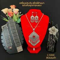 ราคา เครื่องประดับชุดไทย สไตล์ล้านนา สีเงินรมดำ สีทอง สีเงินขาวแต่งกับชุดไทย ชุดพื้นเมืองล้านนา (28425765304)