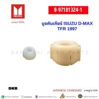 ราคา บูชคันเกียร์ เบ้าคันเกียร์ ISUZU D-MAX / ISUZU TFR 1997' คบชุด เกรดเทียบแท้ (42420899428)