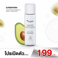 ราคา คลีนซิ่งสุรีย์พร 199 บาท AVOCADO BI-PHASE MILKY MAKE-UP REMOVER (42910485315)