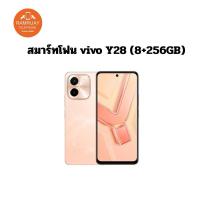 ราคา สมาร์ทโฟน vivo Y28 (8+256GB) (26482166779)
