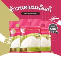 ราคา 15 กิโลกรัม ข้าวหอมมะลิแท้ 100% ตราดอกกุหลาบ *ขนาด 5 กิโลกรัม 3 ถุง* (27689201496)