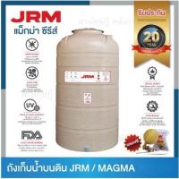 ราคา ถังเก็บน้ำบนดิน Magma (CCR) แถมลูกลอยฟรี ขนาด 1000 ลิตร (28520546224)