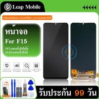 ราคา LCD F15 (incell สแกนนิ้วไม่ได้) หน้าจอ LCD พร้อมทัชสกรีน F15 LCD Screen Display Touch Panel For F15 (25728762174)