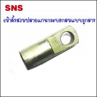 ราคา I - ตัวต่อปลายแกนกระบอกลม I-Shaped ขนาดตามชนิดของแกนกระบอกลม สินค้าสามารถใช้ได้ทั้ง SC CYLINDER และ DNC CYLINDER (7183448216)