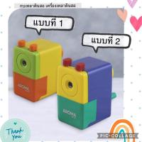 ราคา กบ เหลาดินสอ เครื่องเหลา ดินสอ ตั้งโต๊ะ ยี่ห้อ Aroma (3068846703)