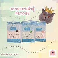 ราคา ทรายแมวเต้าหู้ PETORY ขนาด 6 ลิตร คุณภาพเยี่ยม ราคาถูก (11590096408)