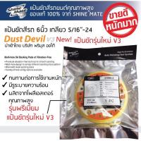 ราคา SHINE MATE แป้นขัดสีรถ ขนาด 6 นิ้ว 53 รู สำหรับเครื่องขัด ระบบ DA รุ่น Dust Devil เกลียว 5/16"-24 MIKAWA PRO (13692607817)