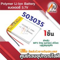 ราคา 503035 3.7V 550mAh Battery แบตเตอรี่ กล้องหน้า แทปเลต mp3 ลำโพง บลูทูธ แบตวิทยุสื่อสาร GPS หูฟัง (1ก้อน) (27764700164)